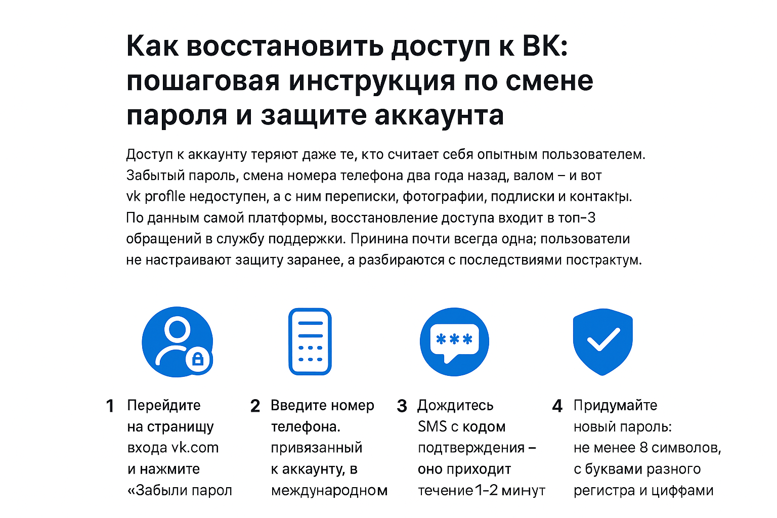 Как восстановить доступ к ВК: пошаговая инструкция по смене пароля и защите аккаунта